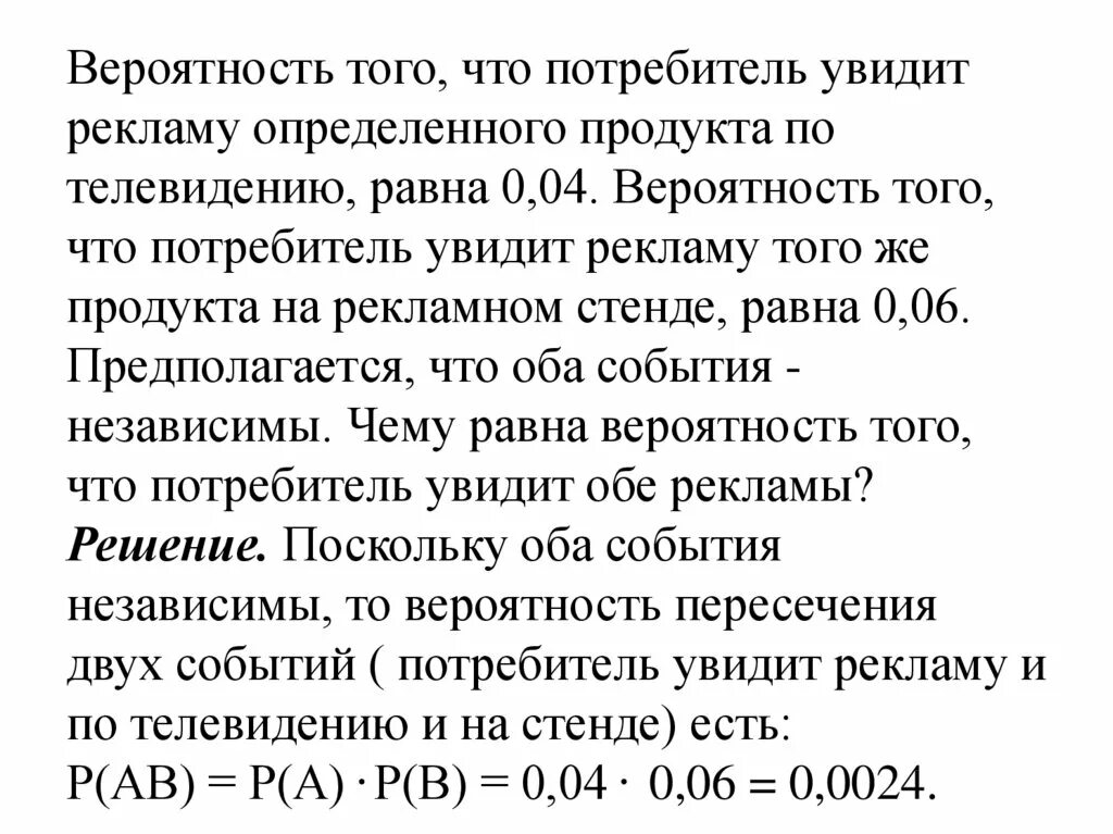 Параграф 18 вероятность и статистика. Пересечение событий теория вероятности. Вероятность пересечения двух событий. Вероятность пересечения независимых событий. Пересечение вероятностей.