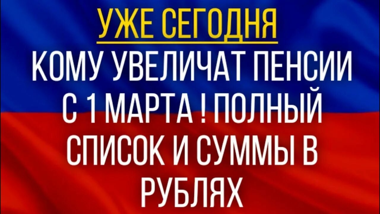 Когда придет доплата к пенсии в марте