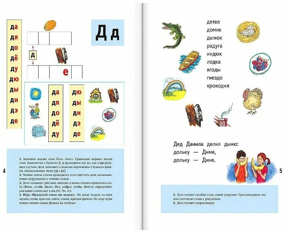 Обучение грамоте средняя группа конспекты занятий. Азбука для дошкольников Журова Кузнецова. Азбука для дошкольников Журова Кузнецова 1 часть. Жукова Кузнецова Азбука для дошкольников. Журова рабочая тетрадь Азбука для дошкольников.