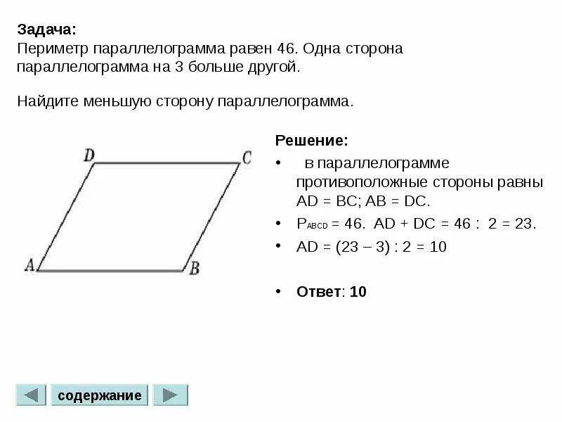 Периметр параллелограмма равен 60 дм