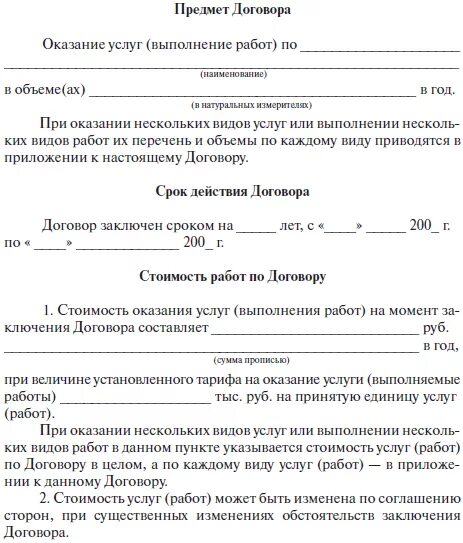 Текст договора на выполнение работ. Дроговорна оказание услуг. Контракт на предоставление услуг. Соглашение о выполнении работ. Договор на оказание услуг Татуировки.