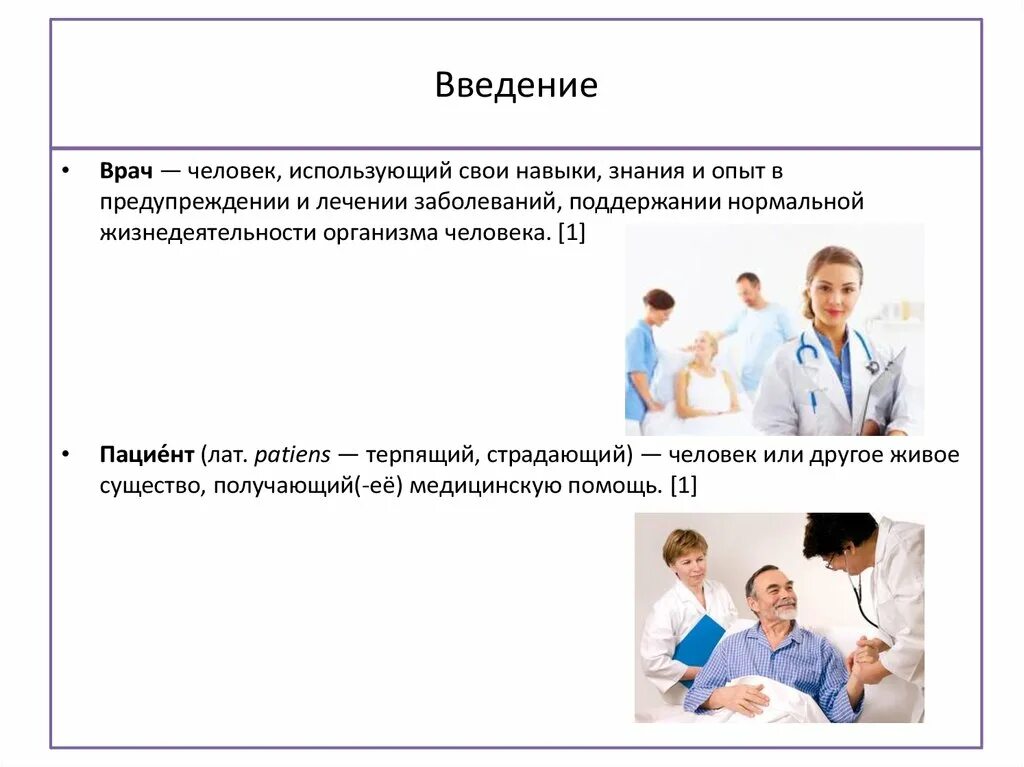 Этика врача. Взаимоотношений врача и пациента. Взаимодействие врача и пациента. Взаимодействие пациента и медицинского работника.