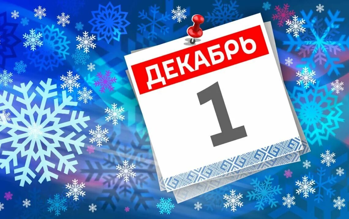 Акция ко дню борьбы со спидом. Спид 1 декабря день борьбы со спидом. 1 декабря это какой. Международный день вич. 1 декабря всемирный день.