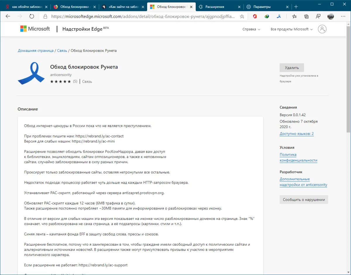 Заблокированные сайты. Обход блокировок рунета расширение. Расширения для браузера для обхода блокировки сайтов. Расширение для обхода блокировки сайтов. Обход блокировок рунета не работает