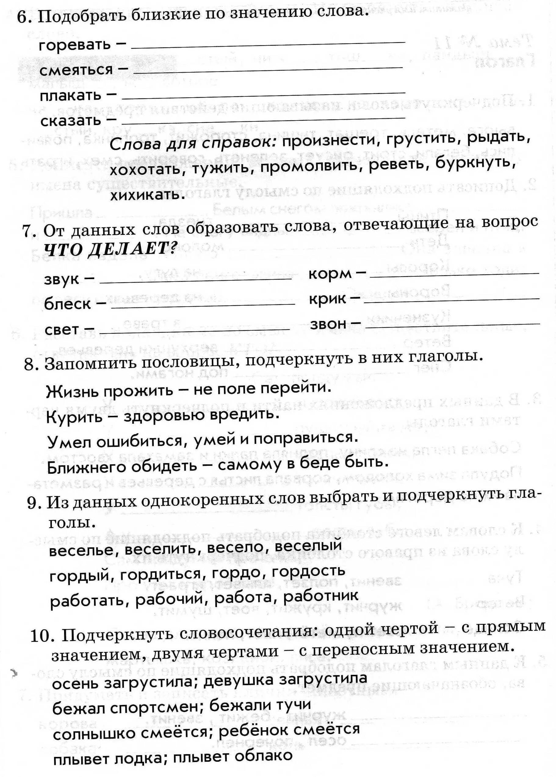 Горевать подобрать близкие по значению. Подобрать близкие по значению слова. Близкие по значению слова горевать. Подобрать подобрать близкие по значению слова горевать. Подобрать близкие по смыслу значению слова горевать.