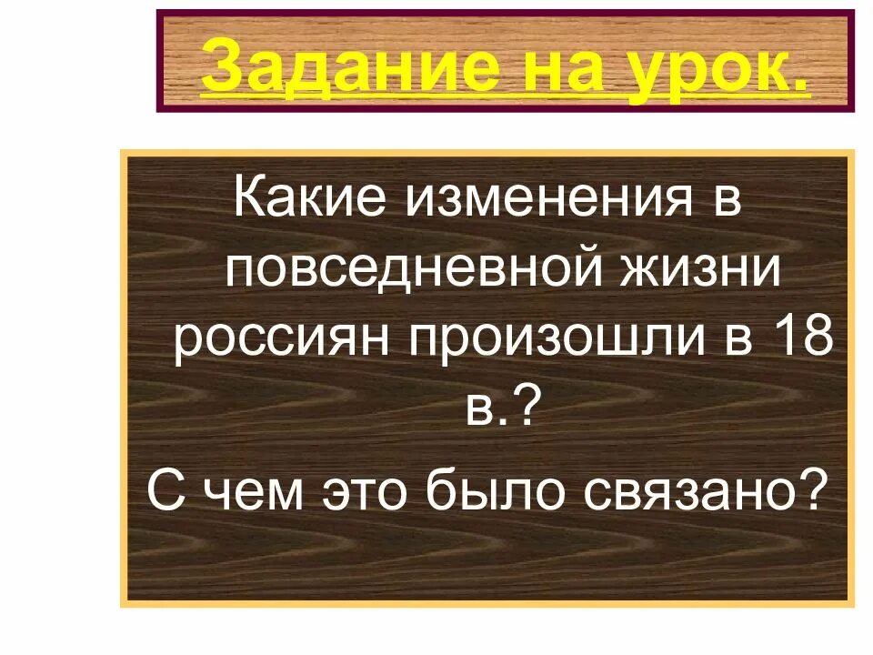 Какие изменения произошли в с х. Какие изменения произошли в жизни. изменения в повседневной жизни. какие изменения произошли в повседневной жизни. изменения в повседневной жизни 18 века.