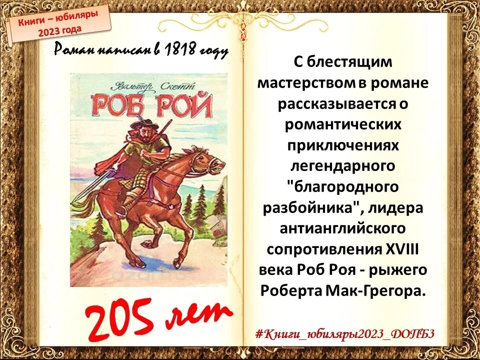 Книги юбиляры апрель 2024. Книги юбиляры 2023 года. Книги юбиляры 2023 года для библиотек. Книги юбиляры 2023-2024 учебный годы. Книги юбиляры 2024 года.