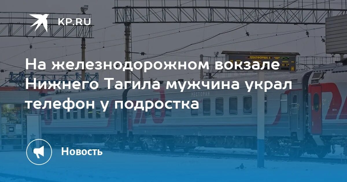 Жд вокзал нижний тагил телефон. Жд вокзал нижний тагил. спортмастер нижний тагил вокзал. жд вокзал нижний тагил комната отдыха.