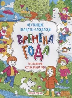 Книжка времена года