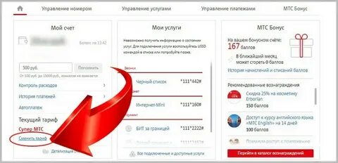 Замена номера телефона мтс