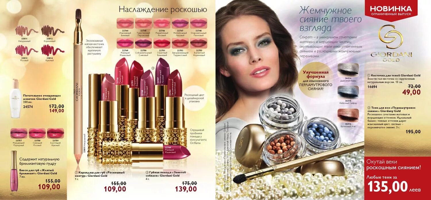 Орифлейм рб. Орифлейм беларусь. oriflame каталог. каталог. орифлейм каталог.
