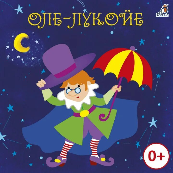 Оле лукойе костюм. Оле лукойе авторская кукла. Оле лукойе костюм. Андерсен г. Сказочник оле лукойе.