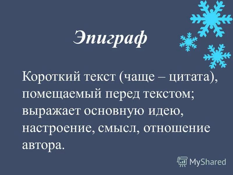 Роль метели. Короткий текст. Текст любой короткий. Легкий короткий текст. Текст для списывания 2 класс.