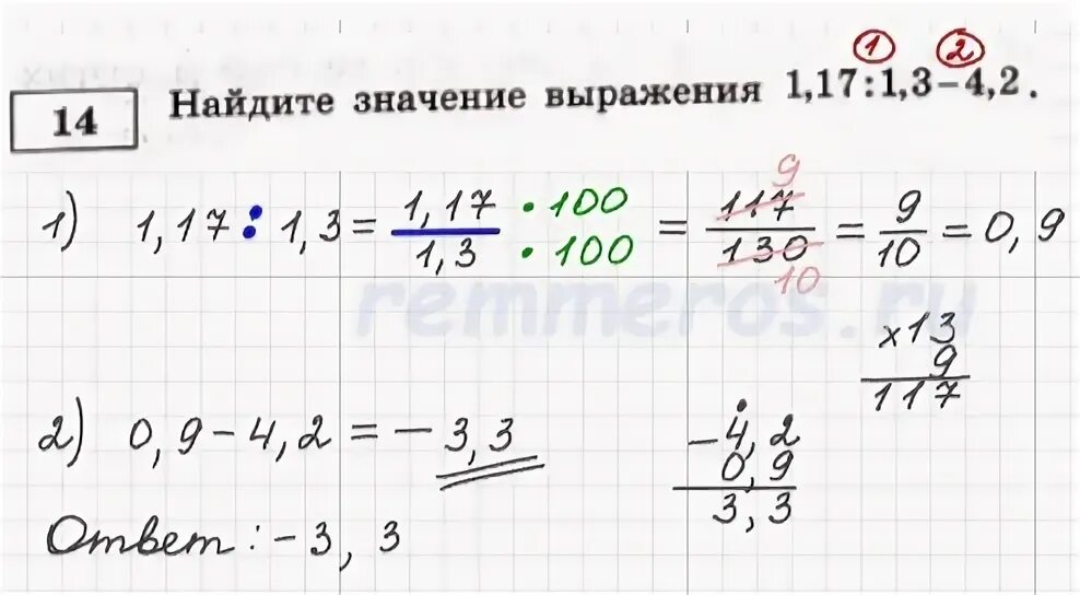 Найдите значение выражения -90+0.7 -10 в 3 степени.