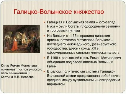 История и политическая судьба галицко волынского княжества