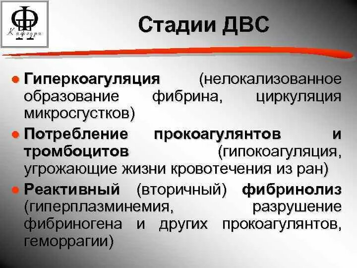 Патофизиология гемостаза