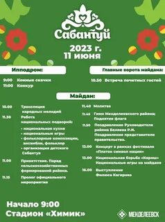 Программа сабантуя