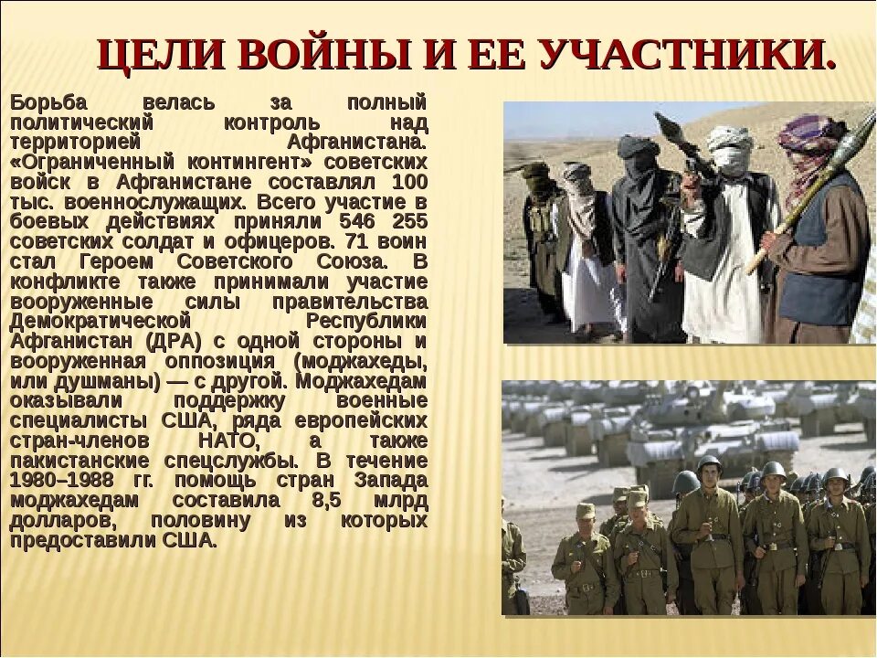 Введение советских войск в Афганистан. Вывод по афганской войне. Ввод войск в Афганистан 1979. Вывод СССР из Афганистана. Причины почему войны не будет