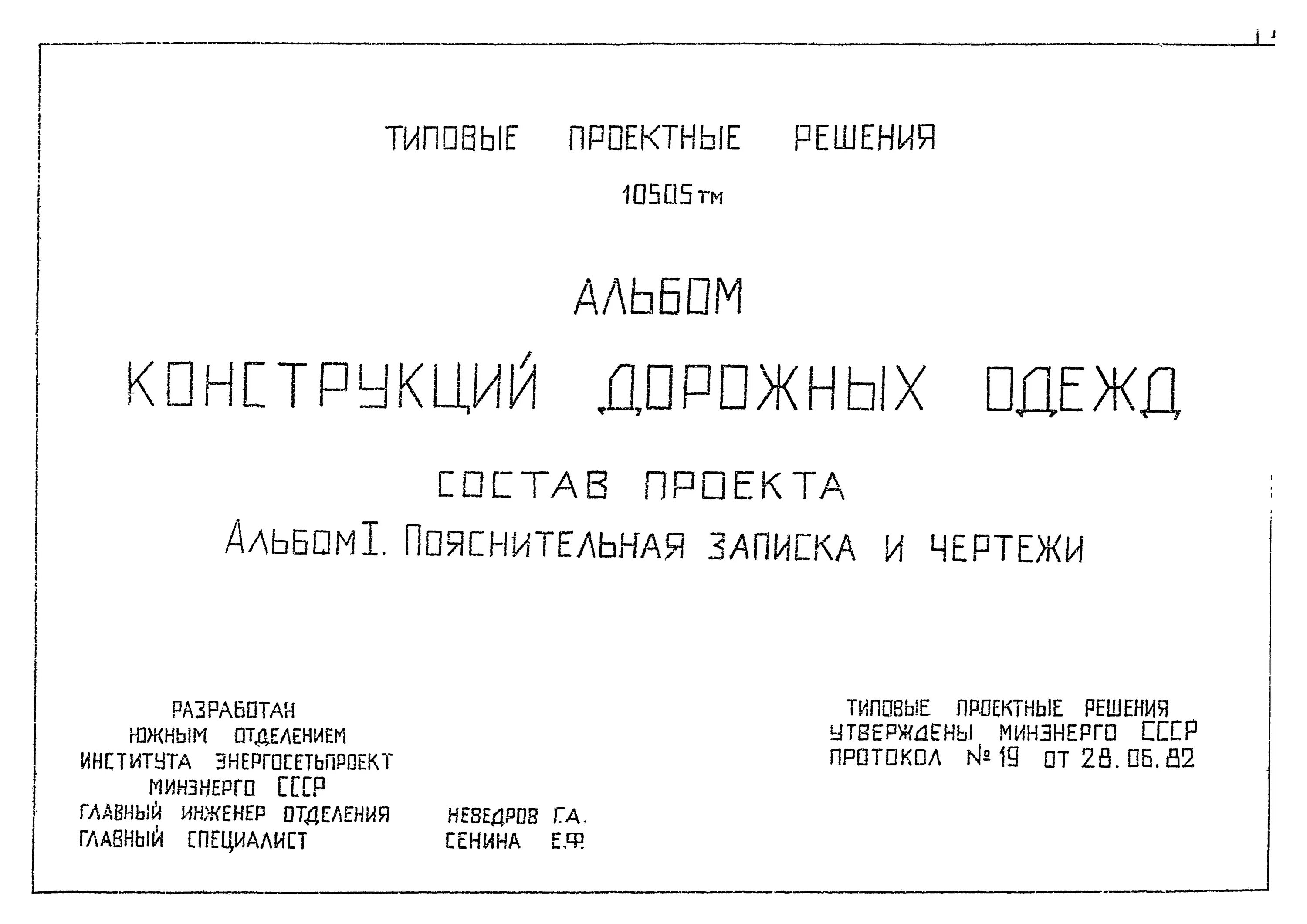 Тпр 6. Типовое проектное решение. альбом типовых решений. тпр.