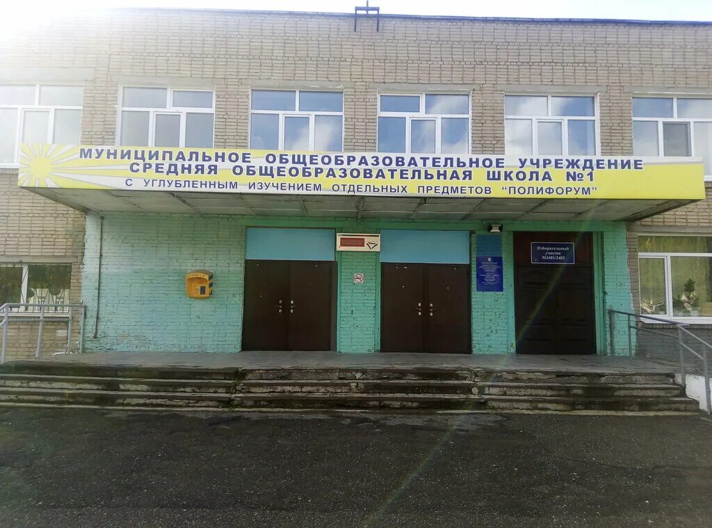 Школа № 1 полифорум, серов. Школа 1 полифорум серов. Школа 14 город серов. Школа № 1 полифорум, серов. Школа 1 полифорум серов.