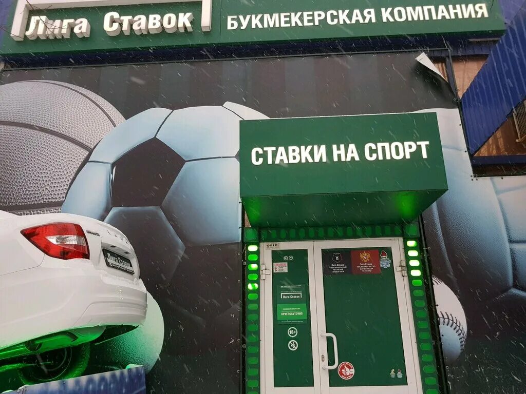 Лига ставок букмекерская зарегистрироваться