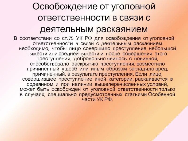 Освобождение в связи с примирением. Деятельное раскаяние. Деятельное раскаяние условия освобождения. Письмо с извинениями потерпевшему. Деятельное раскаяние в уголовном праве.