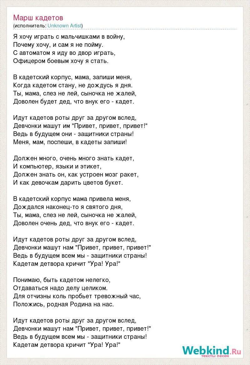 Текст песни марш кадетов. Кадетский марш слова. Кадетский гимн текст. Слова песни кадетский марш. Хочу играть в песни