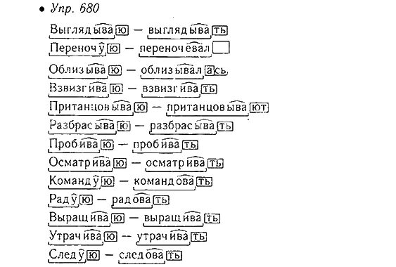 Рус упр 5 класс. Русский язык 5 класс упр 680. Упр 660 по русскому языку 5 класс. Упражнение 680 по русскому языку 5 класс.