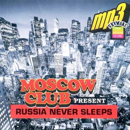 Russia was never. Moscow never Sleeps. Russian never Sleeps. Moscow never Sleeps год. DJ Smash Moscow never Sleeps.