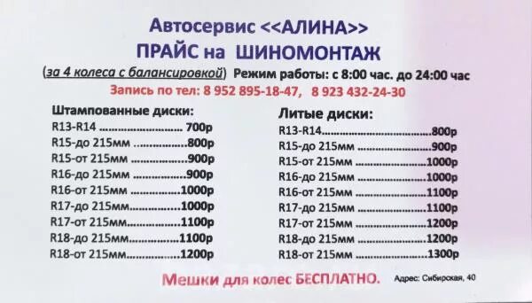 Шиномонтаж расценки. Прайс лист на услуги шиномонтажа. Прейскурант цен на шиномонтажные работы. Прейскурант шиномонтаж 2022.