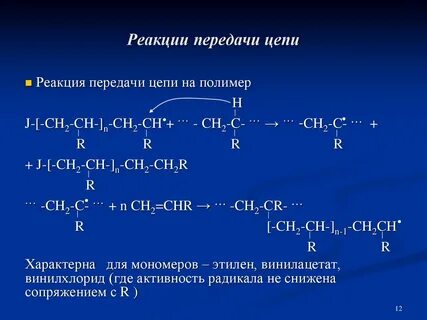 Типы реакций полимеризации