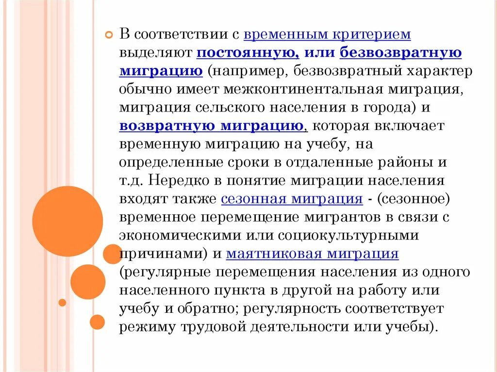 Почему постоянно выделяется. Сущность миграционных процессов. Безвозвратная миграция. Концепция миграционного перехода. Критерии миграции.