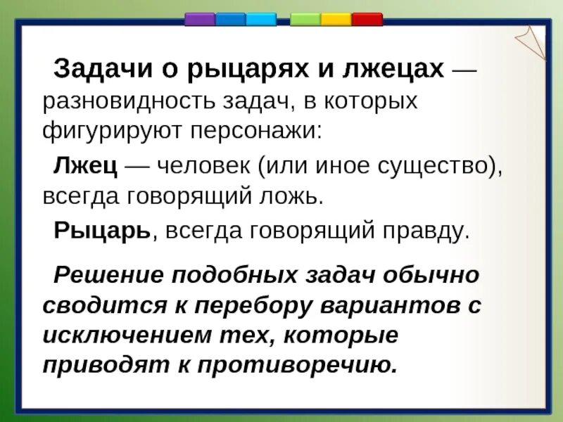 Задача про рыцарей и лжецов. Задачи о лжецах. Логическая задача про рыцарей и лжецов. Рыцари и лжецы задачи 7 класс.