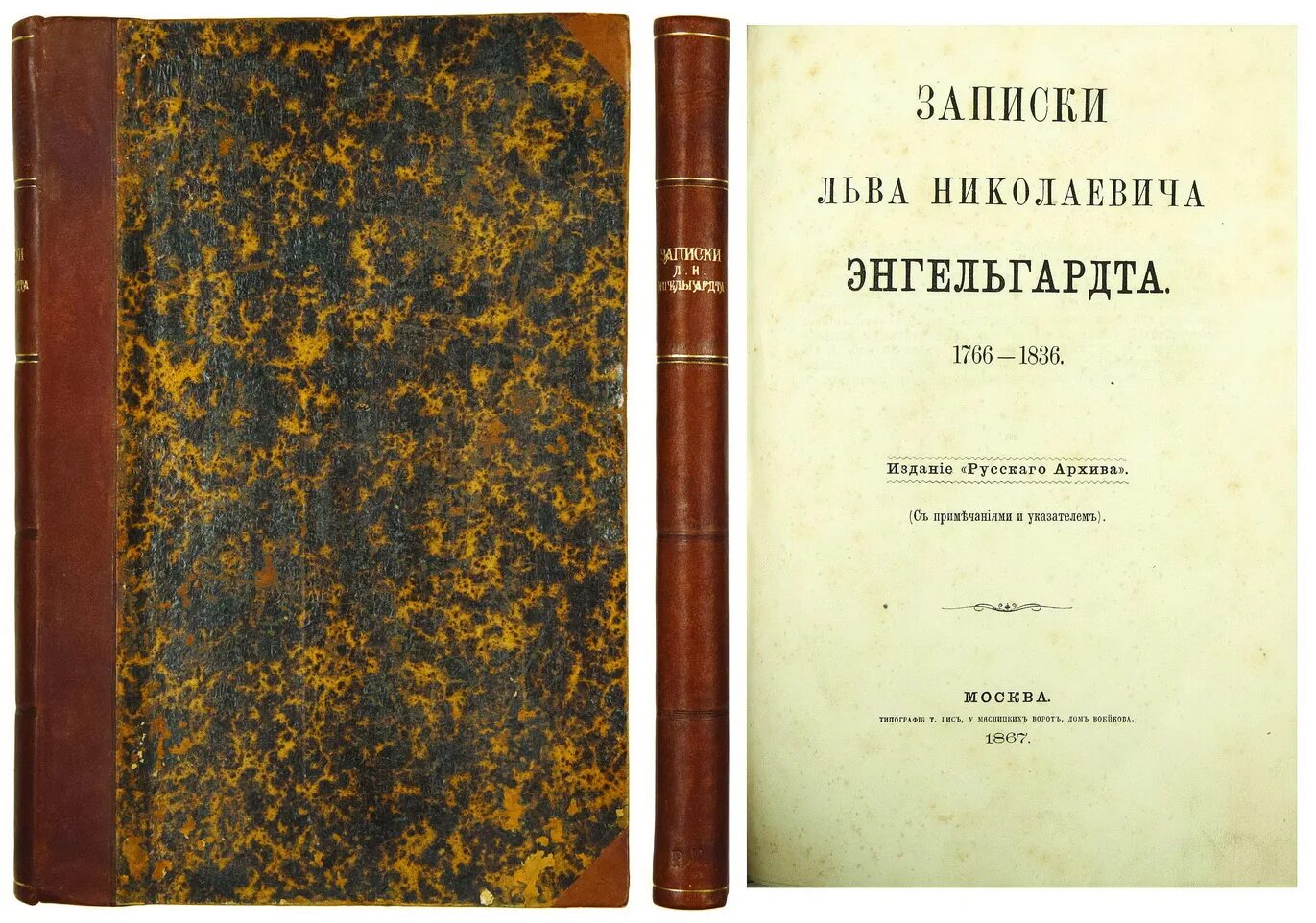 Письма энгельгардта. Лев Николаевич Энгельгардт (1766 – 1836). Энгельгардт Записки. Книги а.н. Энгельгардта.