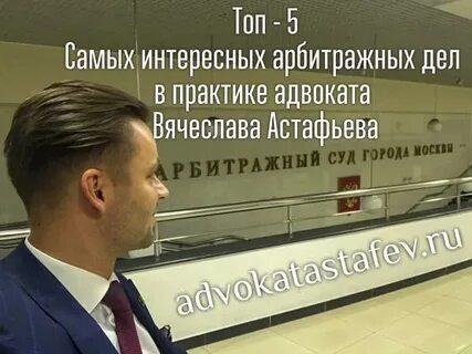 Арбитражная практика адвоката