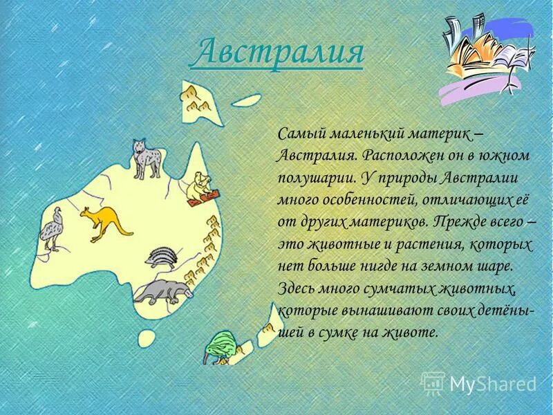 рассказы про путешествия для детей