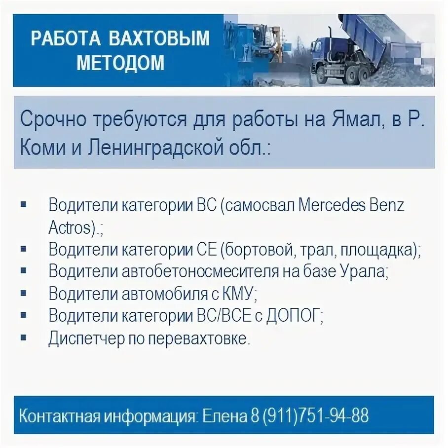 Вахтовый метод работы. Работа на севере. Вахтовый метод водитель. Вахтовые работы забайкальский край