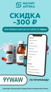 Скидка аптека апрель 2024