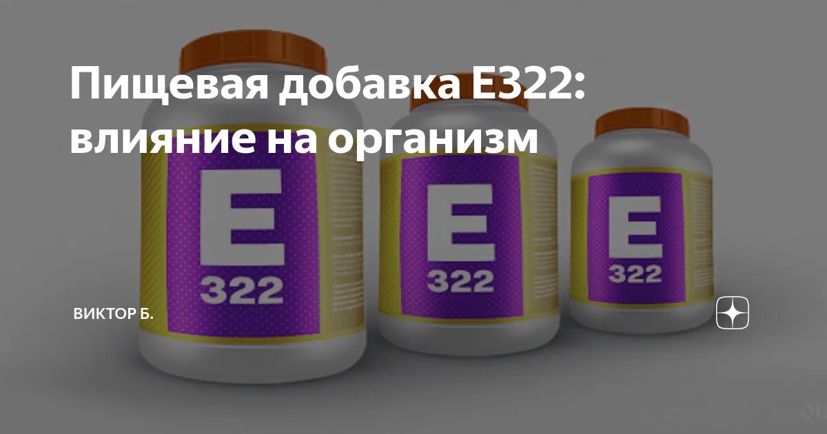 Е 471 добавка. Соевый лецитин е322. Эмульгатор e322. Соевый лецитин пищевая добавка. Эмулятор лецитин соевый е322.