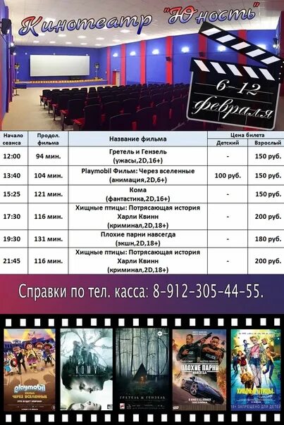 ФМ кинотеатр Симферополь. Киноафиша Симферополь. Афиша Симферополь кинотеатр. Кинотеатр ФМ Симферополе залы.