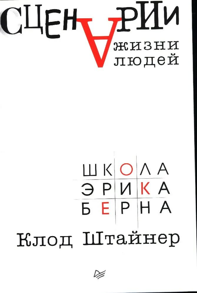 Книги сценарии жизни