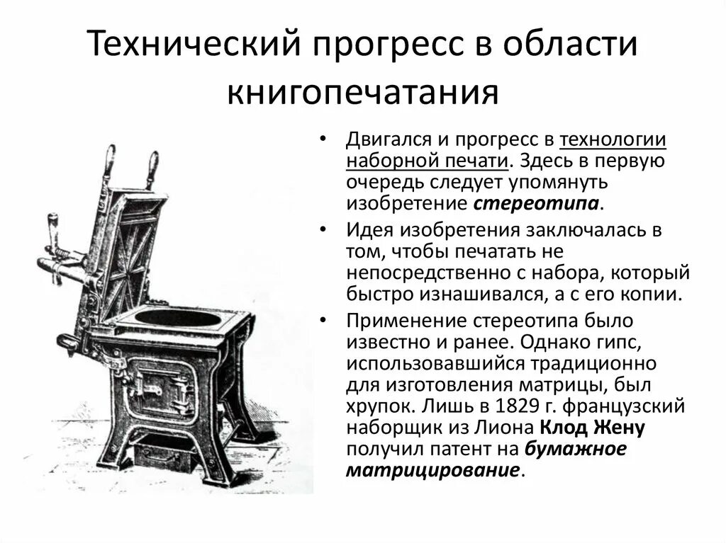 Значение имело появление книгопечатания. Возникновение книгопечатания. Возникновение книгопечатания в России. Этапы книгопечатания. Изобретение книгопечатания.