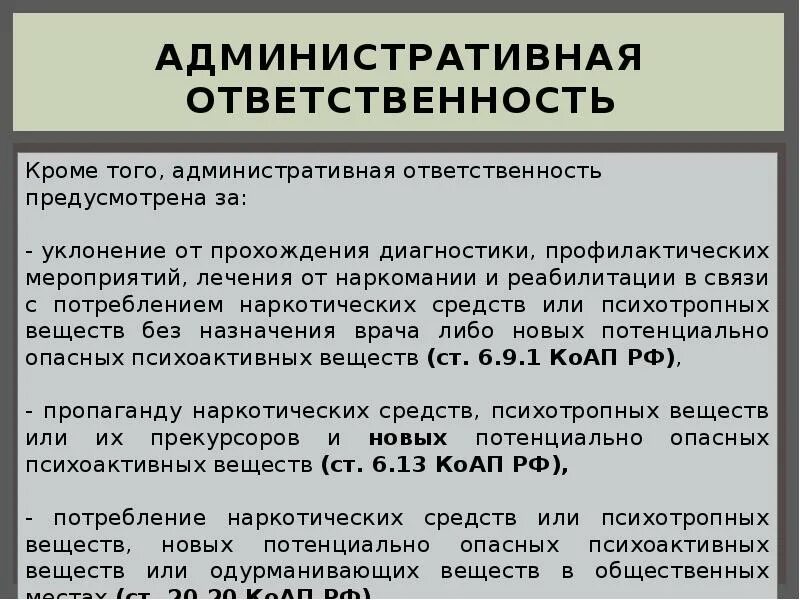 Ответственность за нарушение гк рф. Административная ответственность статья. Административная ответственность примеры статей. Административный штраф. Административная ответственность штраф.