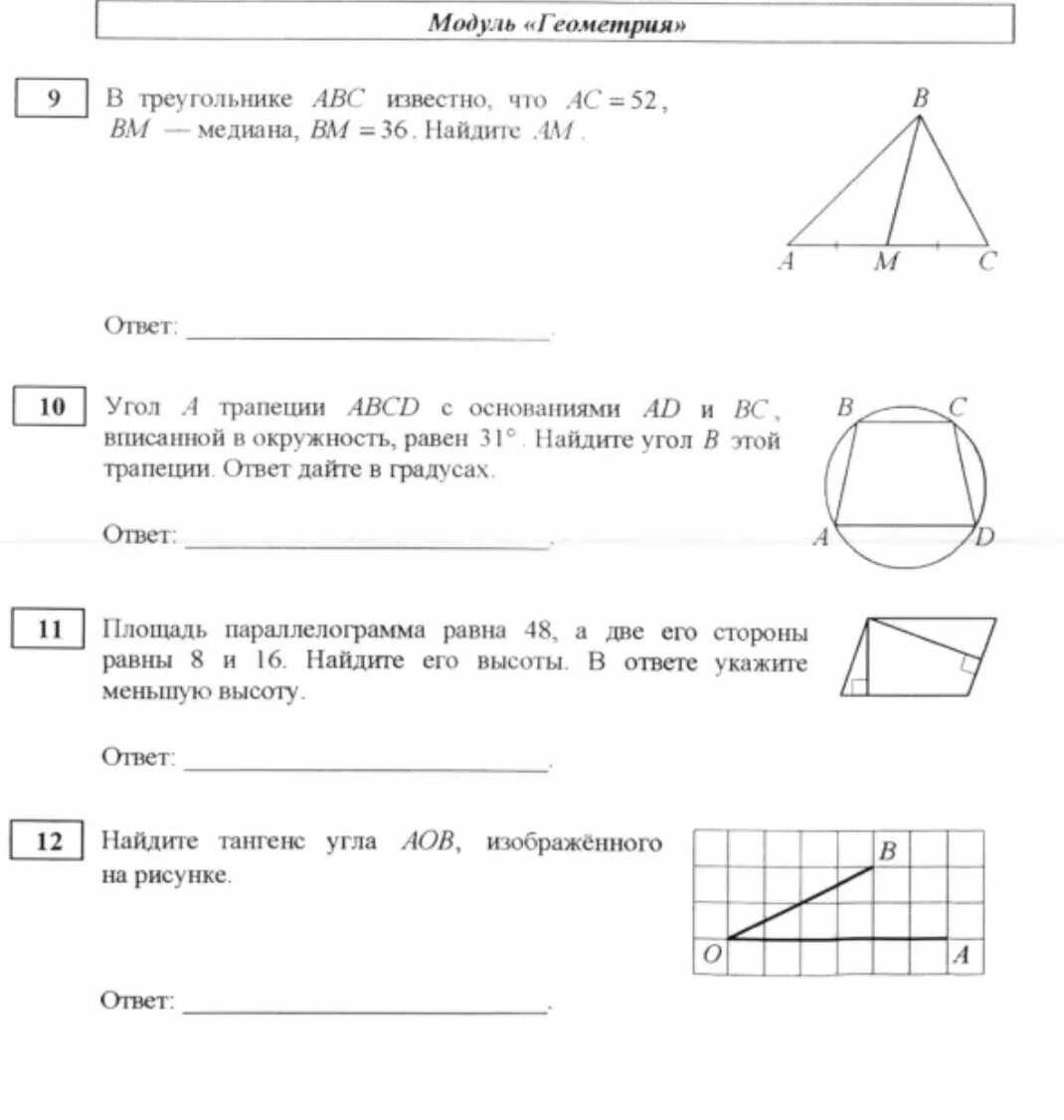 Тренировочное тестирование огэ математика. ОГЭ по математике 9 класс 2021. Тренировочные задания ОГЭ 9 класс математика. ОГЭ 9 класс математика геометрия задачи. Задания по математике 9 класс которые будут в ОГЭ.