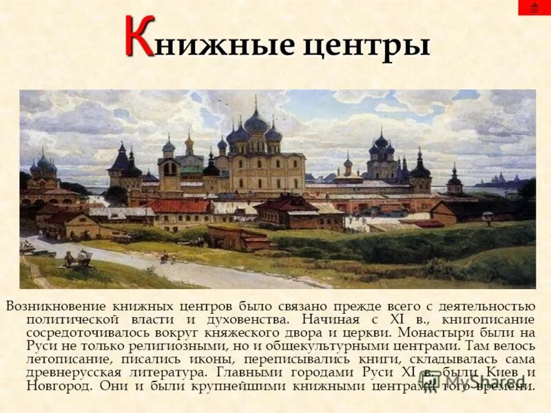 название главного управляющего княжеским двором