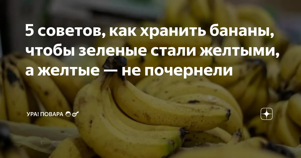 Как сохранить бананы в домашних. Чтобы бананы дольше хранились. Хранить бананы. Как хранятся бананы. Хранение бананов в холодильнике.