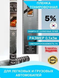 Тонировочные пленки отзывы