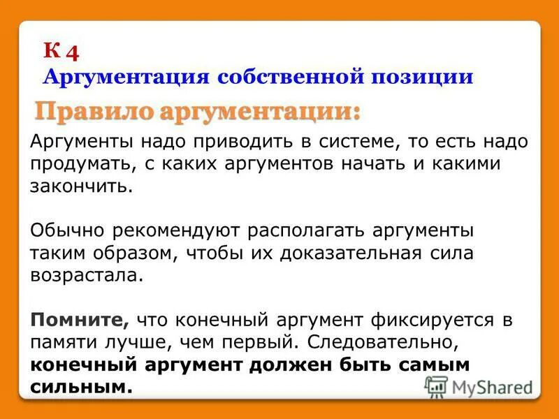 Аргумент какую роль играют воспоминания. Начало аргумента. Как начать приводить Аргументы. С каких слов приводить Аргументы. Переход к аргументам.