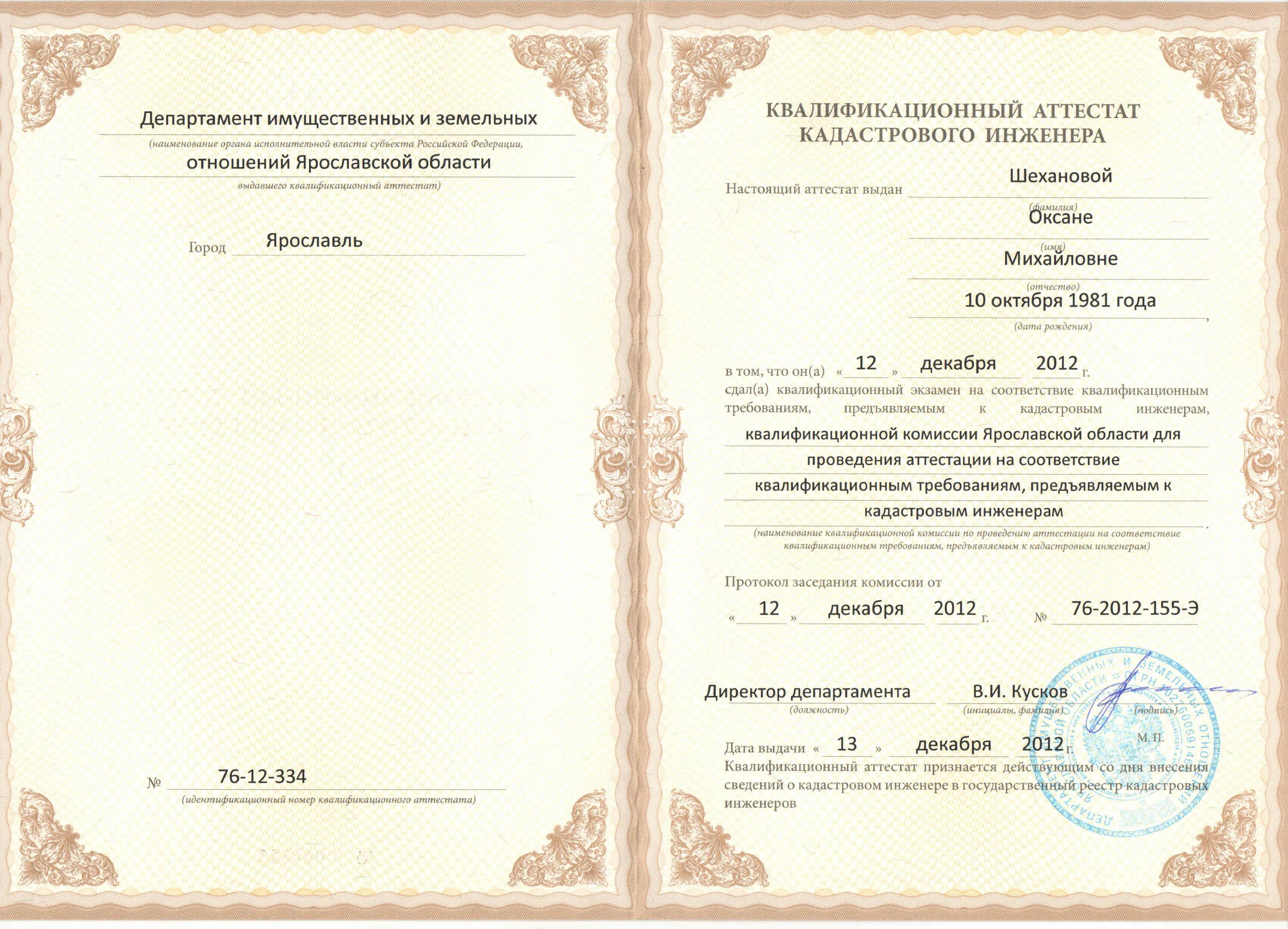Кадастровые работы реклама. Квалификационный аттестат руп белстройцентр. Геодезия участка. Кадастровые работы и межевание. Межевание земельного участка.