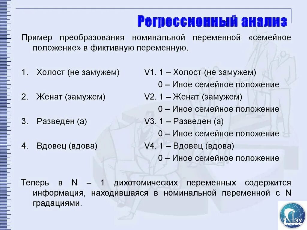 Регрессионный анализ пример. Виды регрессионного анализа. постановка задачи регрессионного анализа. регрессионный анализ презентация.